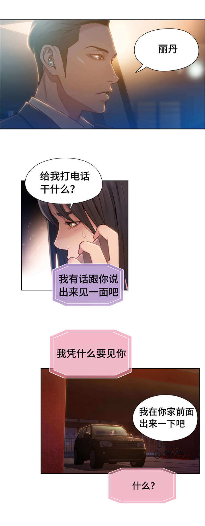《第一感》第103章绑架 第1页
