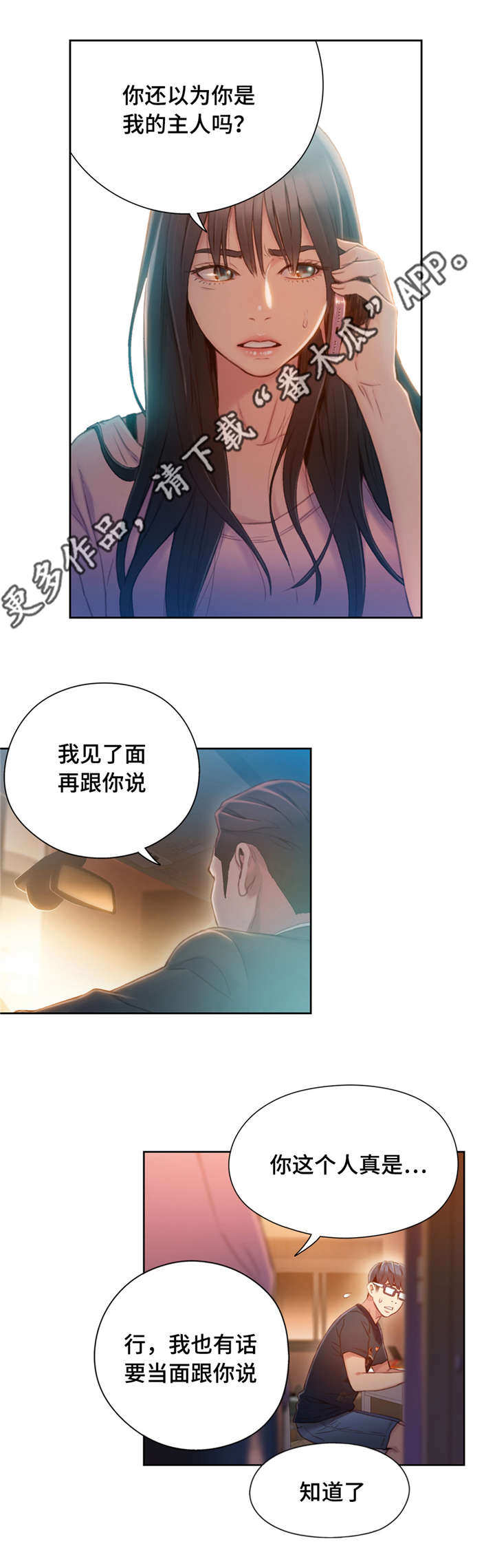 《第一感》第103章绑架 第2页