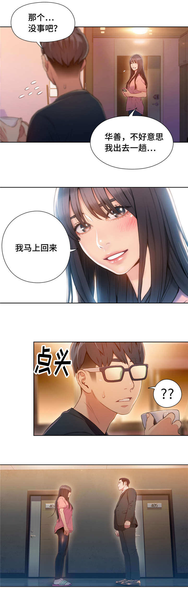 《第一感》第103章绑架 第3页