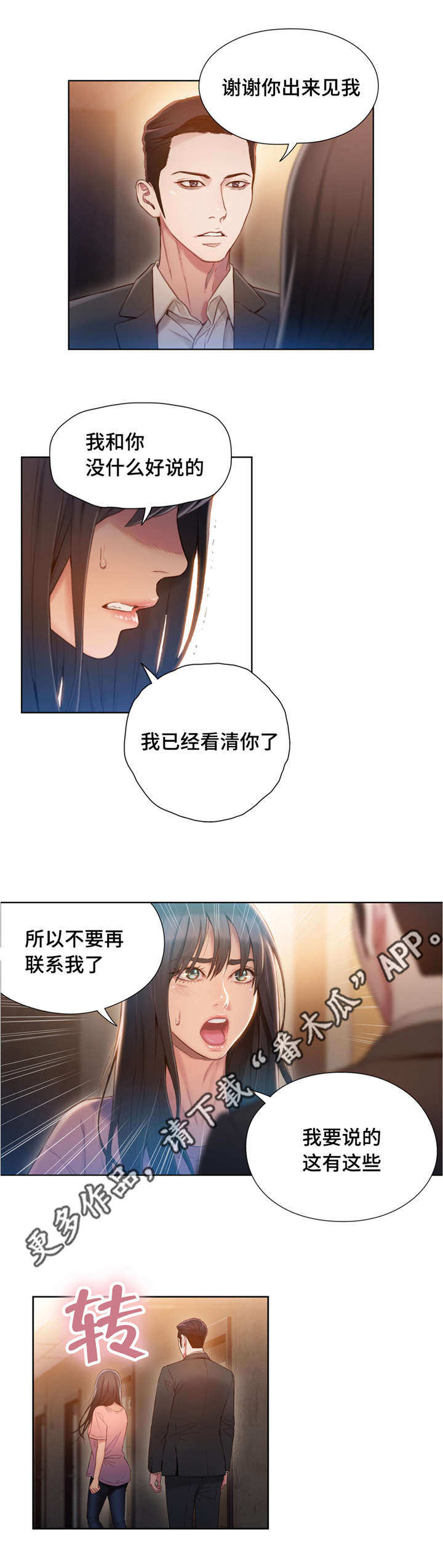 《第一感》第103章绑架 第4页