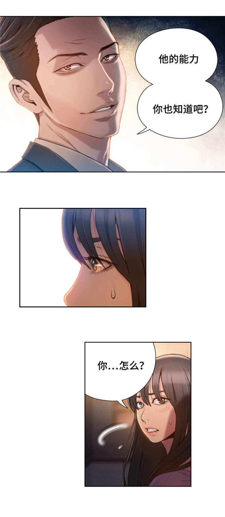 《第一感》第103章绑架 第6页