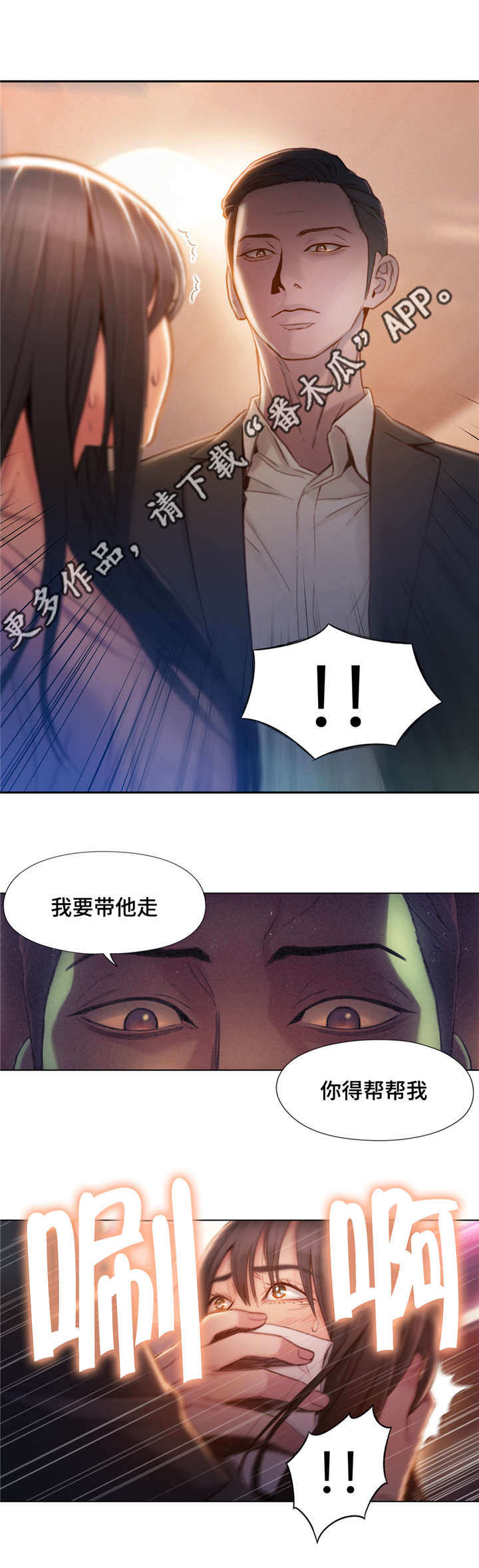 《第一感》第103章绑架 第7页