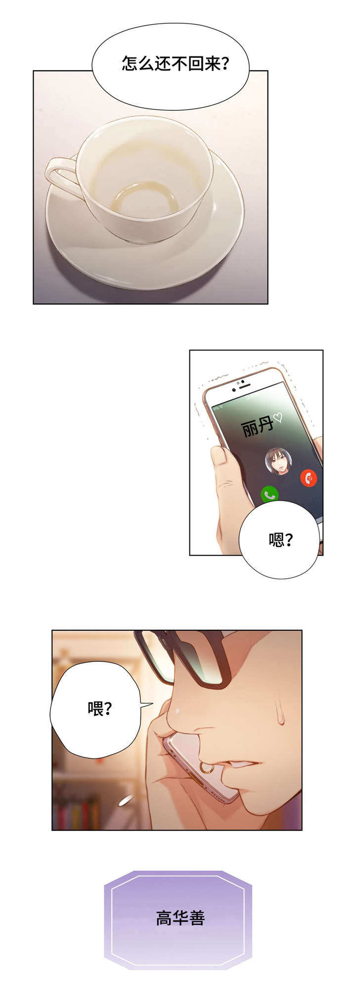 《第一感》第103章绑架 第9页