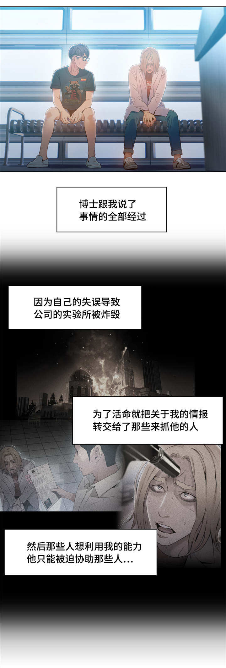 《第一感》第108章利用 第10页