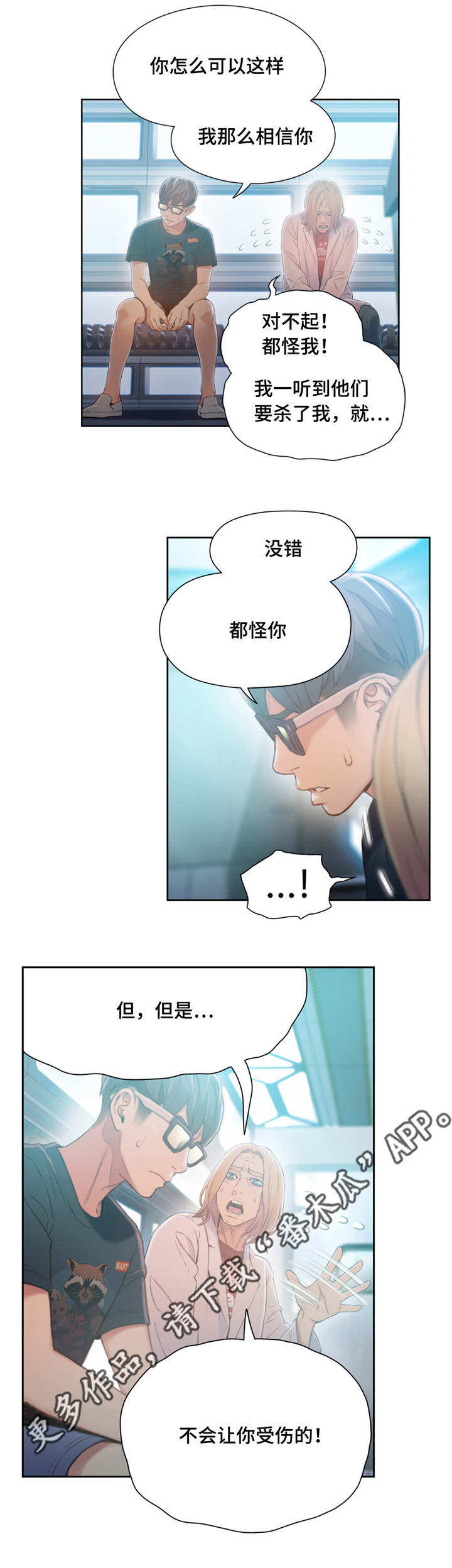 《第一感》第108章利用 第11页