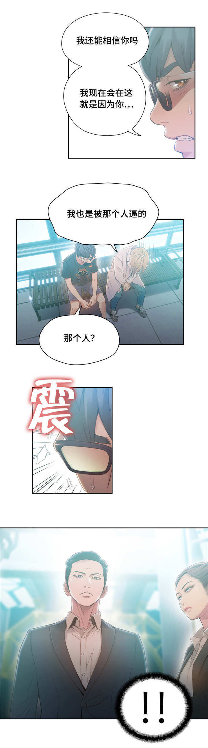 《第一感》第108章利用 第12页