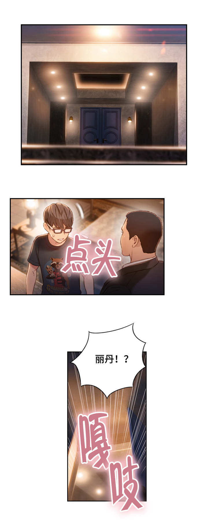 《第一感》第108章利用 第2页