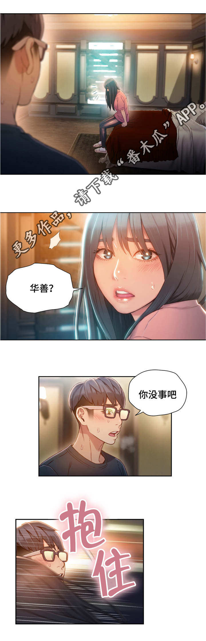 《第一感》第108章利用 第3页