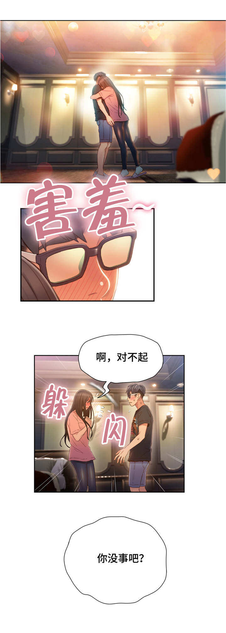 《第一感》第108章利用 第4页
