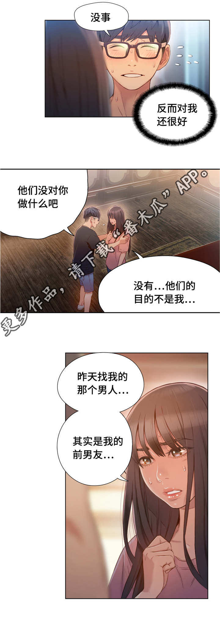 《第一感》第108章利用 第5页