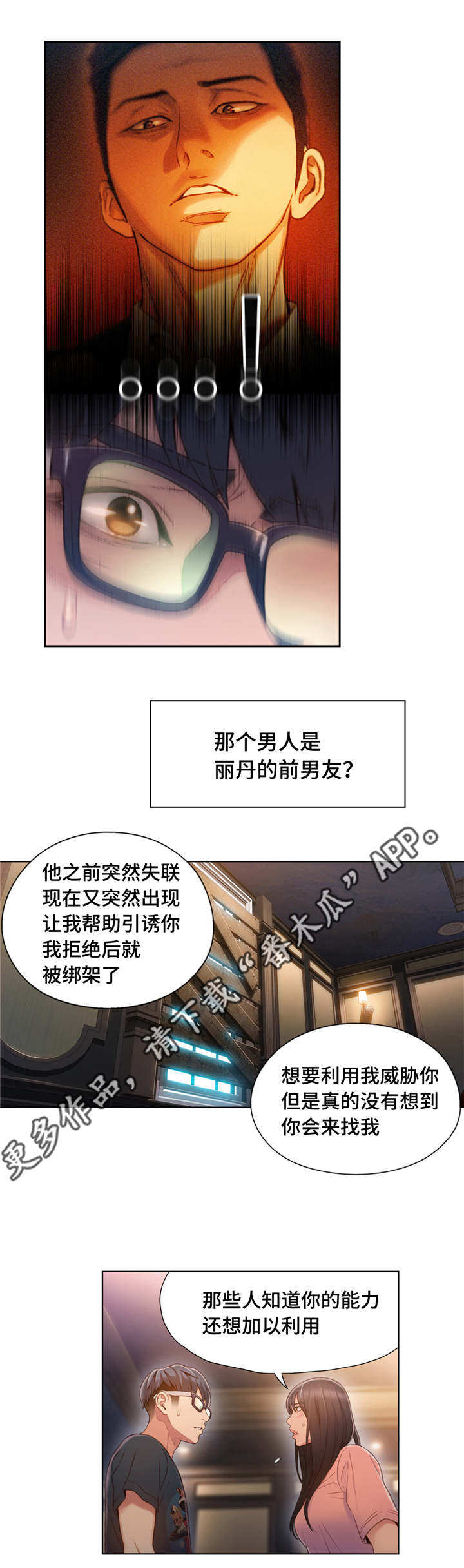 《第一感》第108章利用 第6页