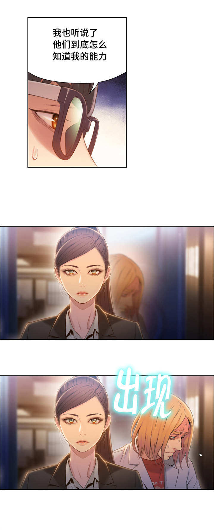 《第一感》第108章利用 第7页