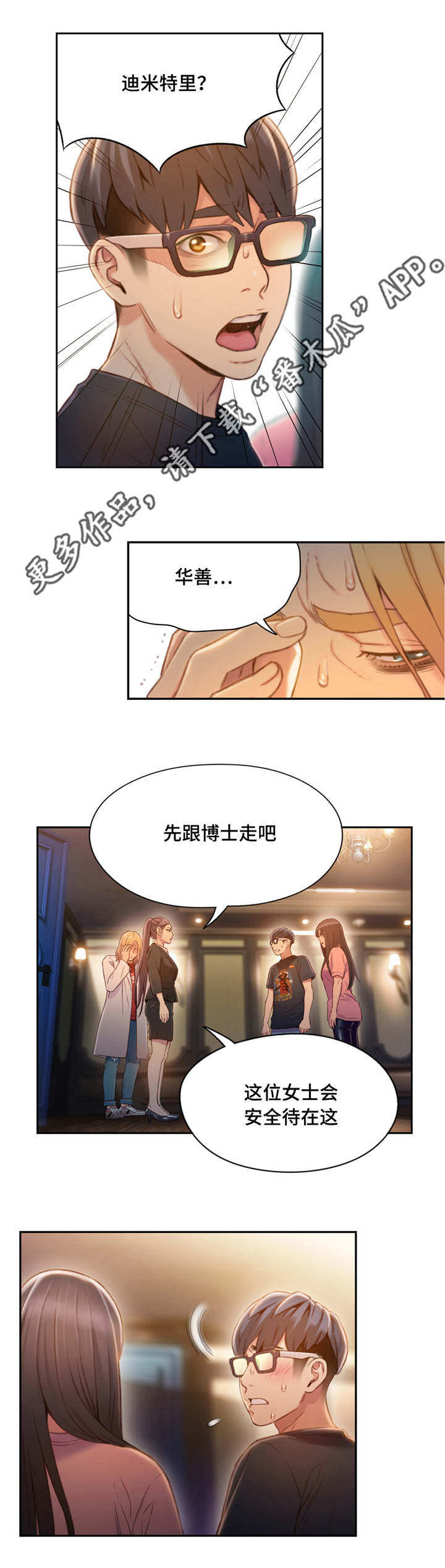 《第一感》第108章利用 第8页