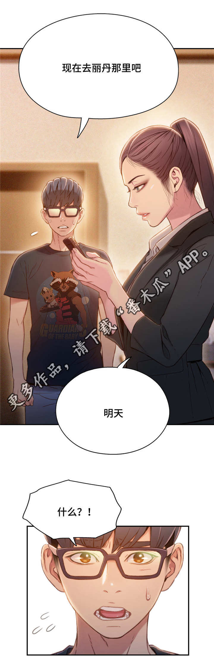 《第一感》第107章不安 第1页