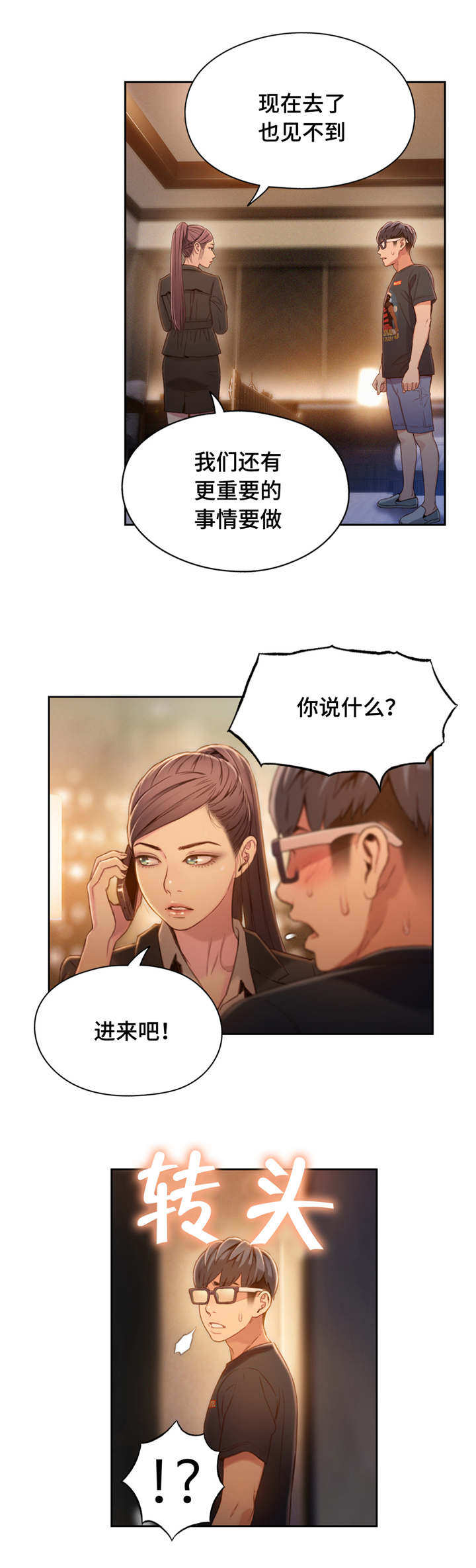 《第一感》第107章不安 第2页