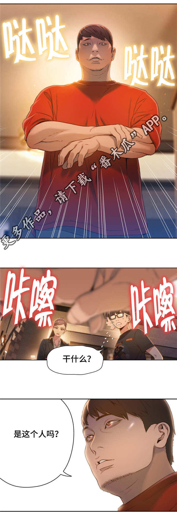 《第一感》第107章不安 第3页