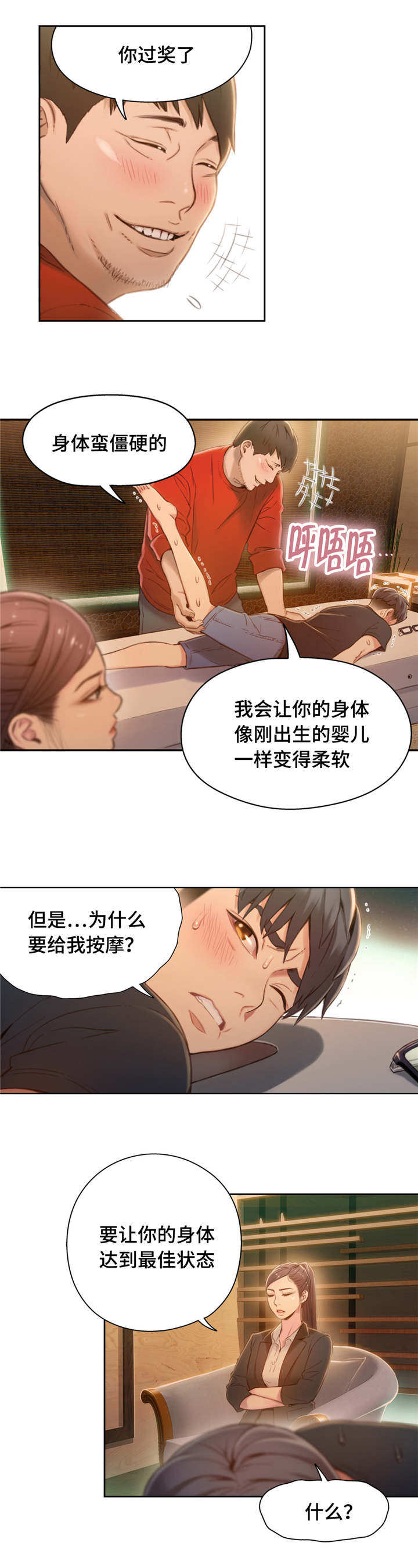 《第一感》第107章不安 第6页