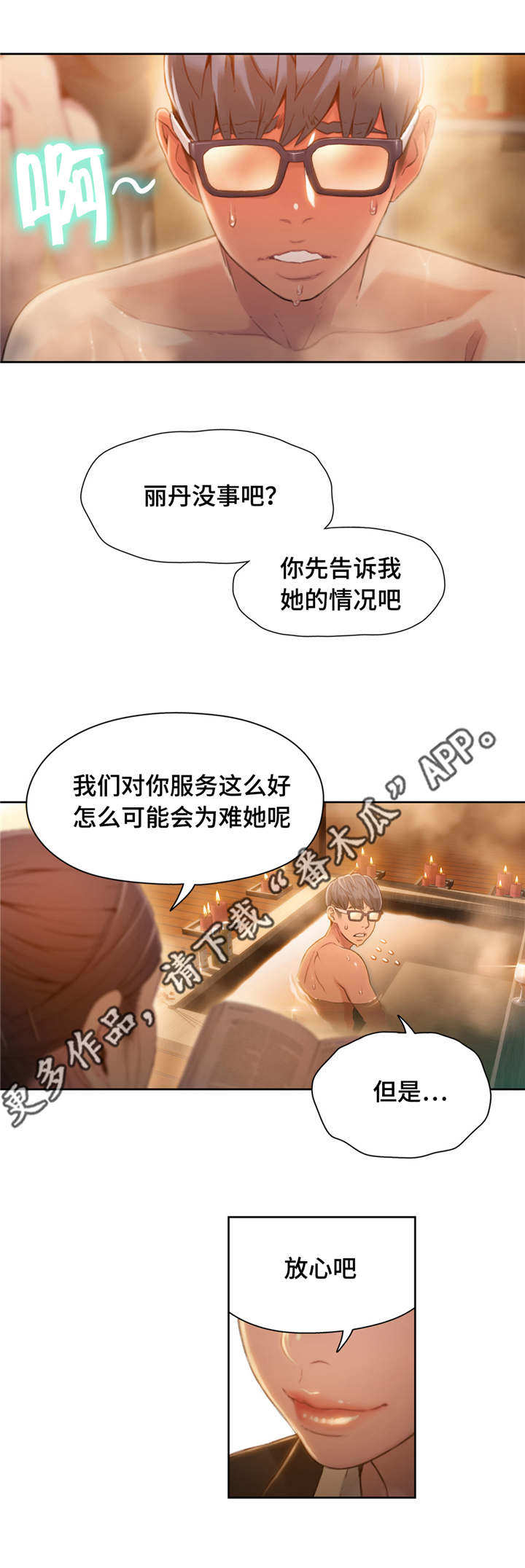 《第一感》第107章不安 第9页