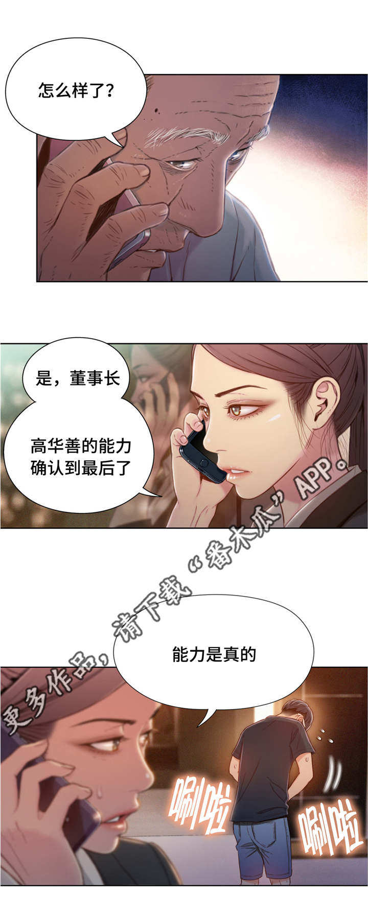 《第一感》第106章成功了 第10页