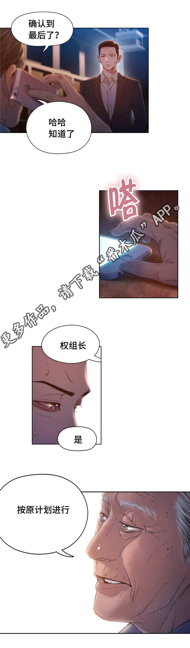 《第一感》第106章成功了 第11页