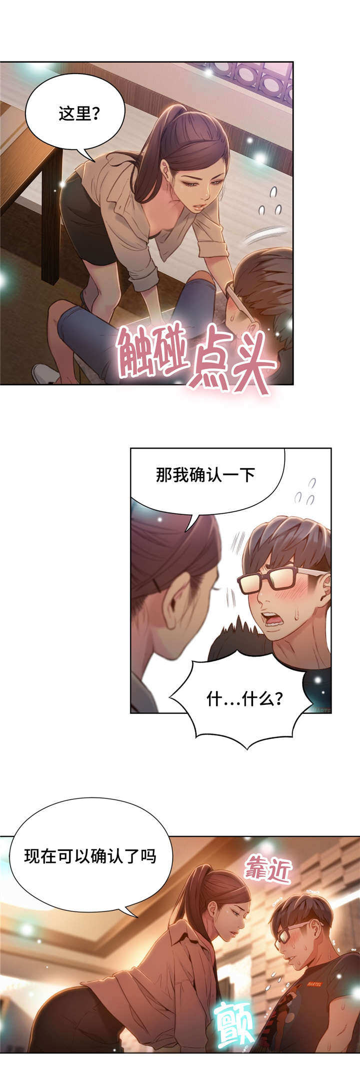 《第一感》第106章成功了 第3页