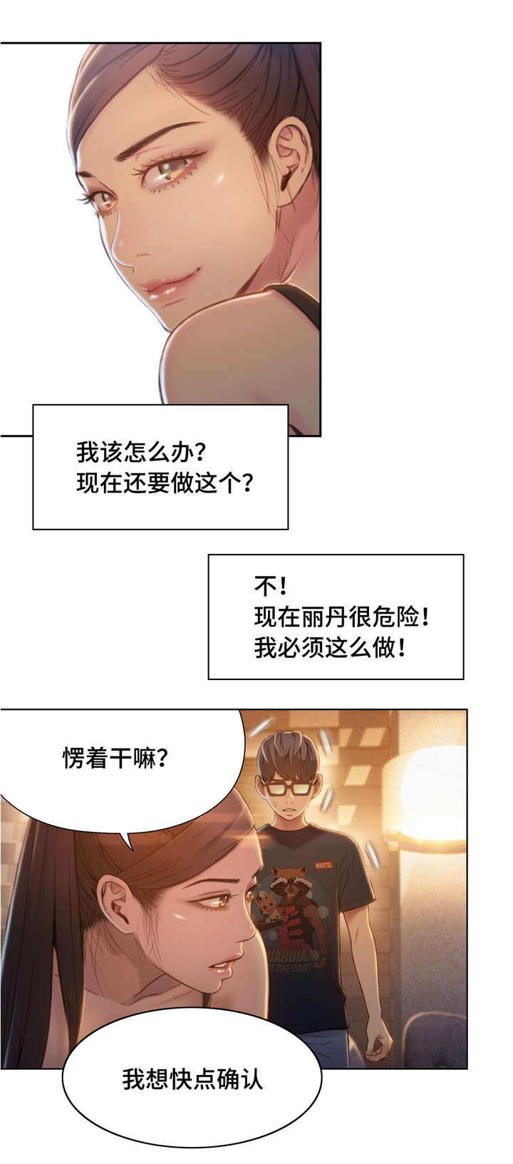 《第一感》第106章成功了 第5页