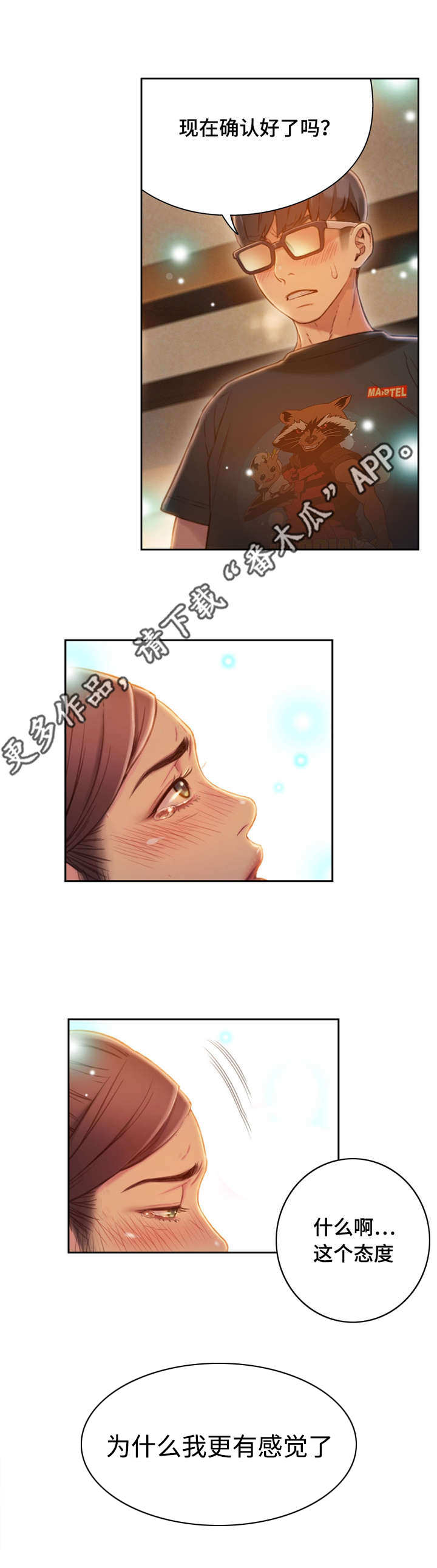 《第一感》第106章成功了 第8页