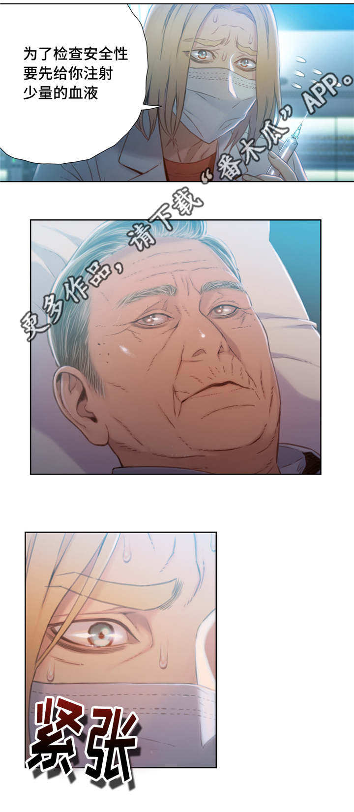 《第一感》第110章注射 第10页