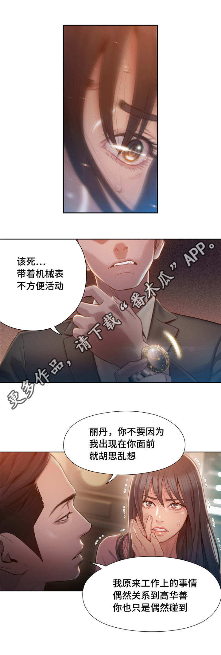 《第一感》第110章注射 第4页