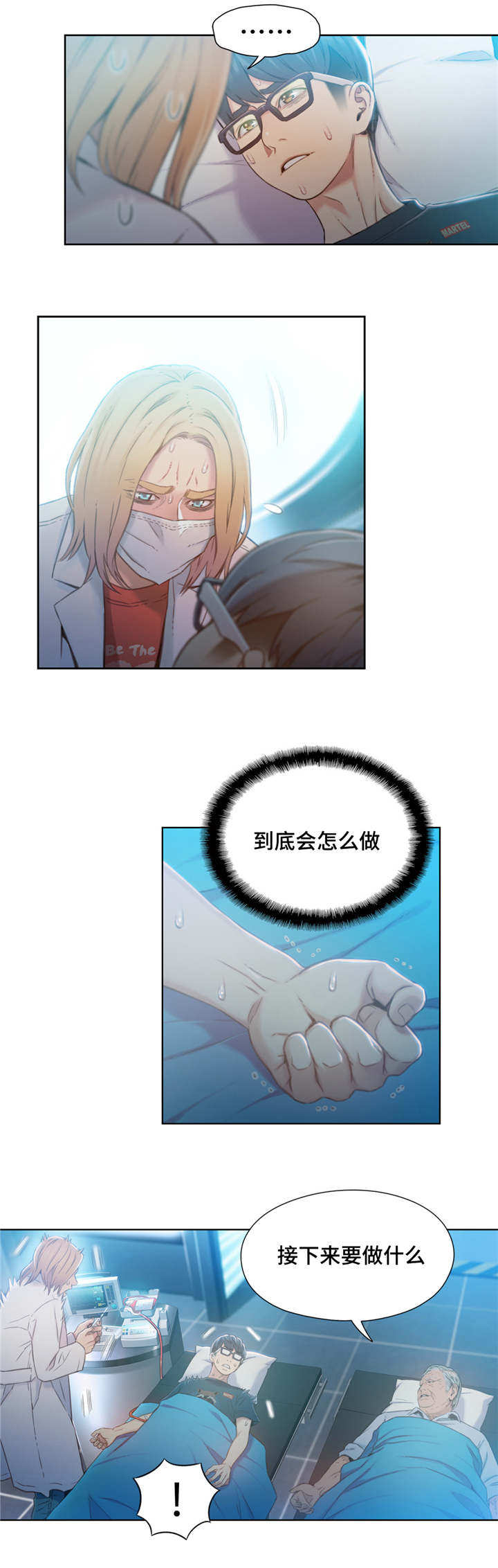 《第一感》第110章注射 第9页
