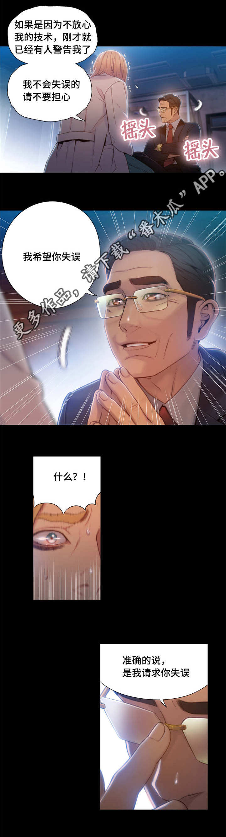 《第一感》第111章致命失误 第3页