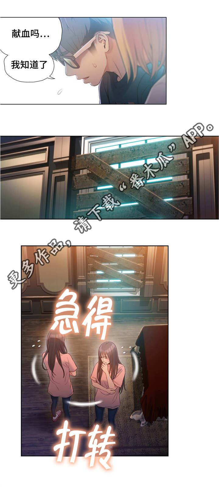 《第一感》第109章小手术 第10页