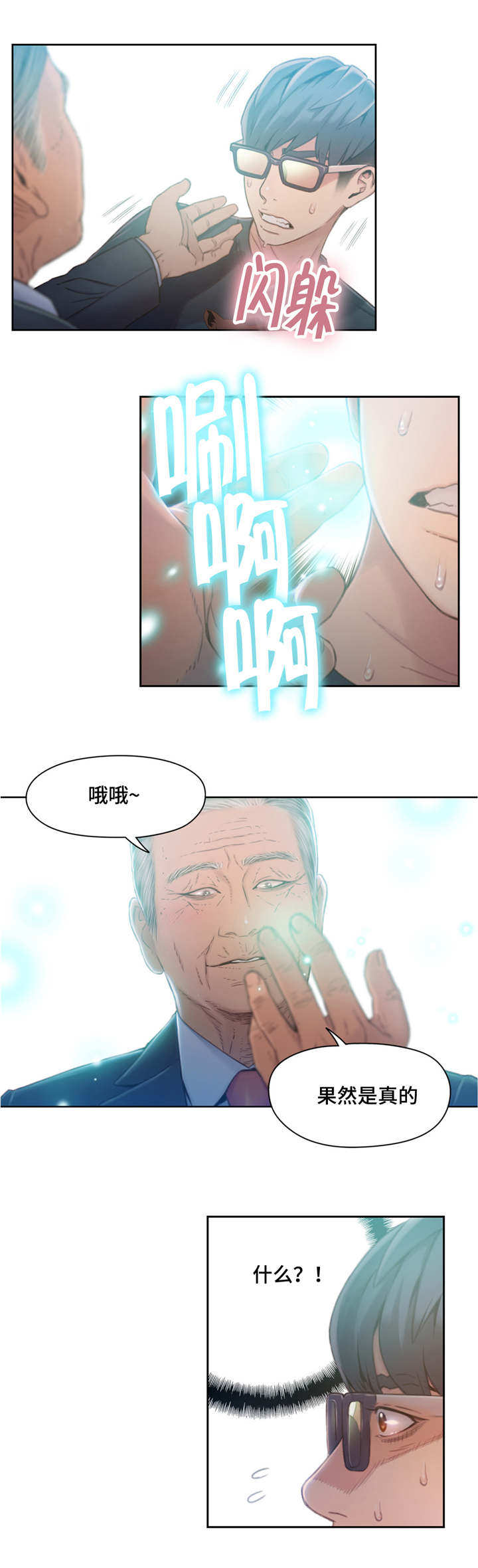 《第一感》第109章小手术 第4页