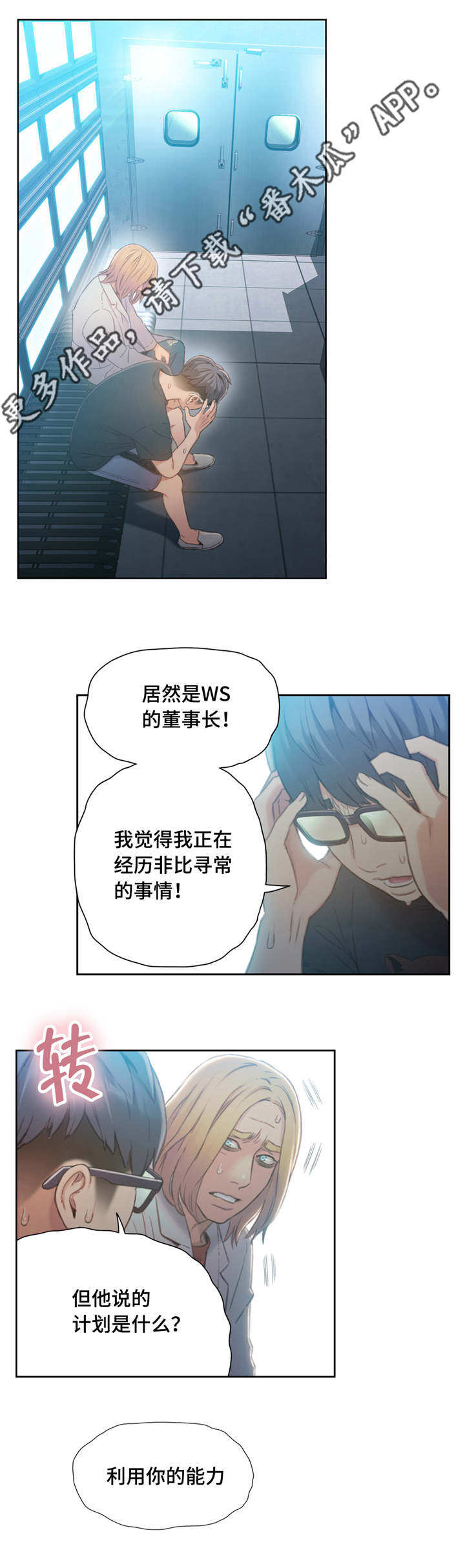 《第一感》第109章小手术 第8页