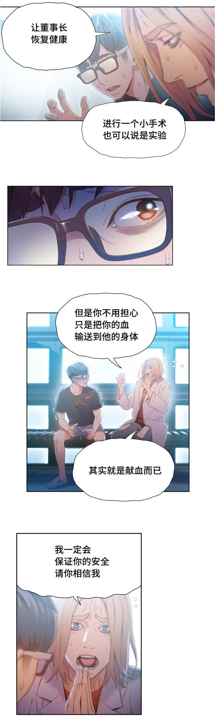 《第一感》第109章小手术 第9页