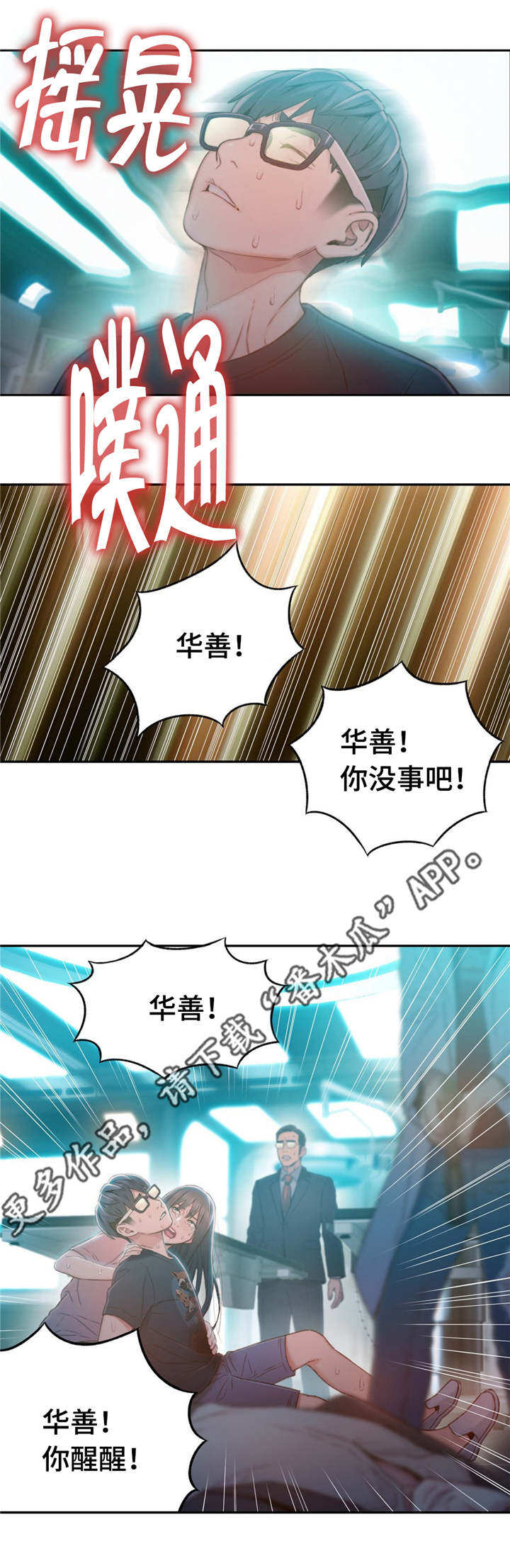 《第一感》第114章打败 第12页