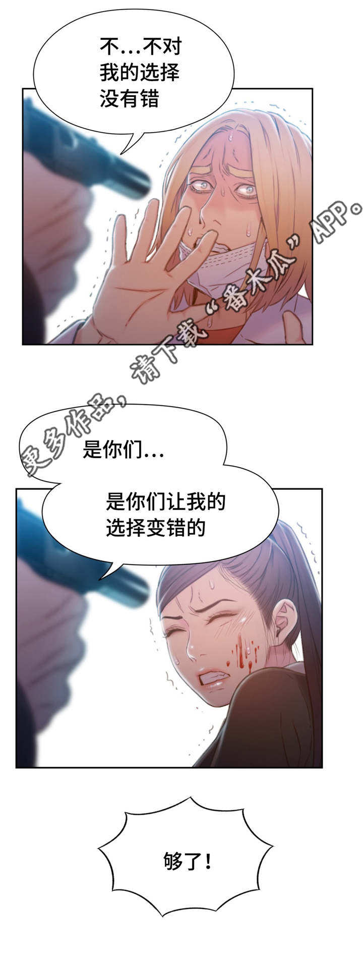《第一感》第114章打败 第2页
