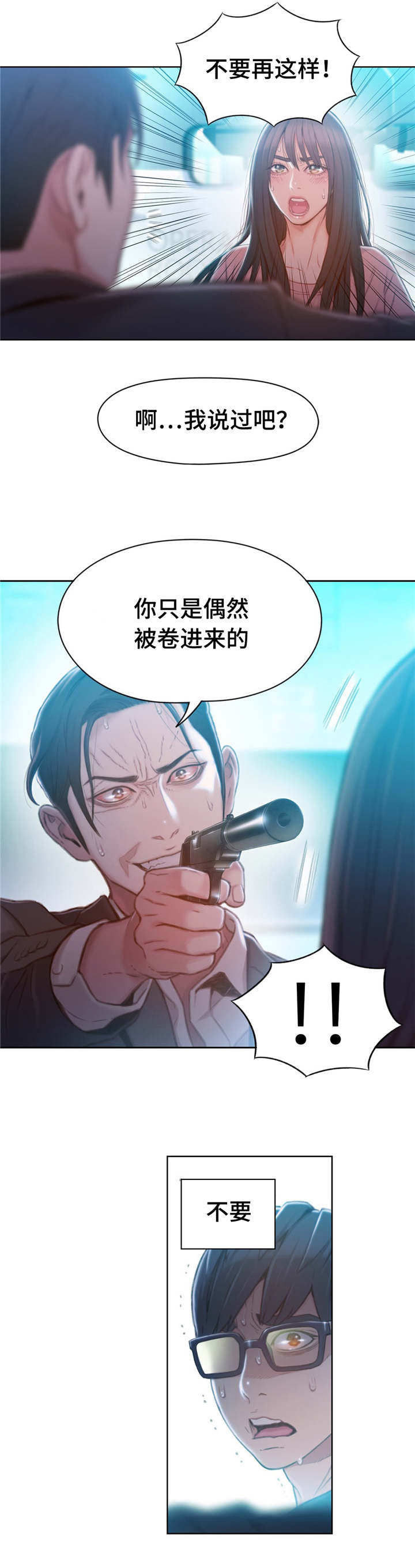 《第一感》第114章打败 第3页