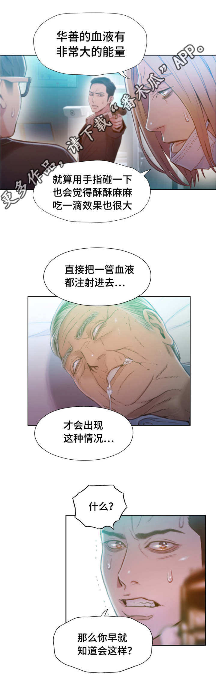 《第一感》第112章毁于一旦 第10页