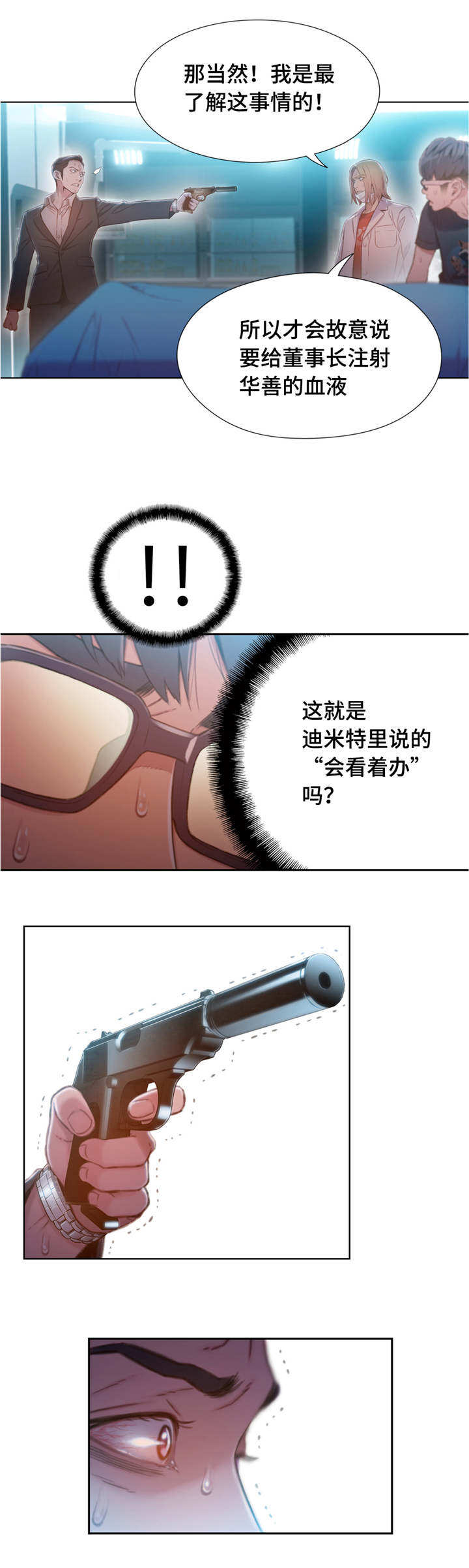 《第一感》第112章毁于一旦 第11页