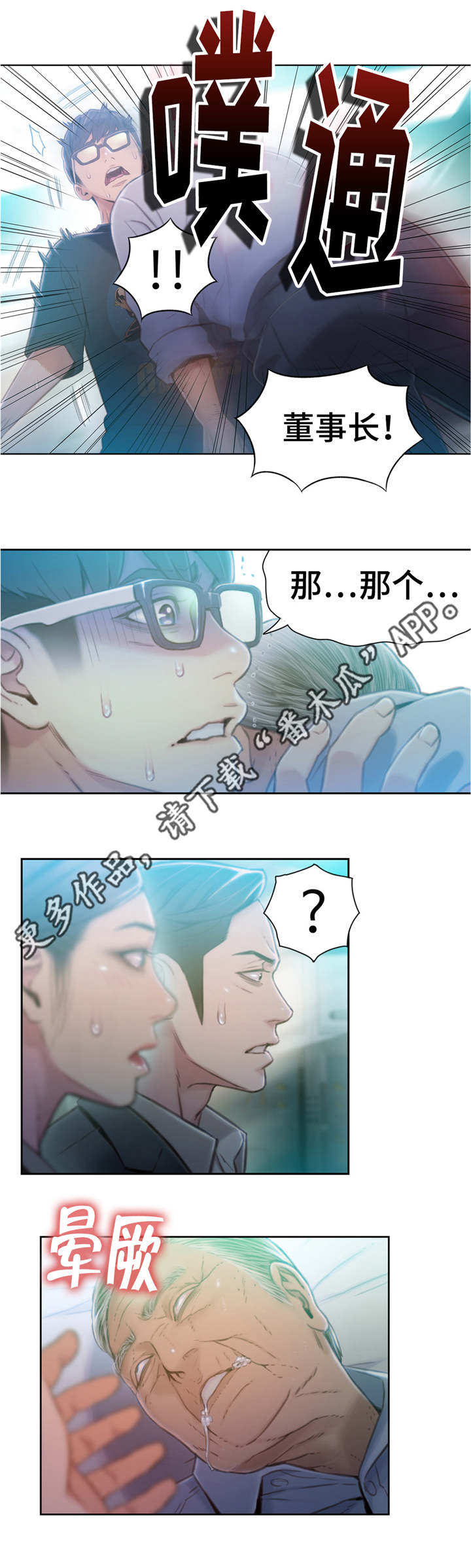 《第一感》第112章毁于一旦 第8页