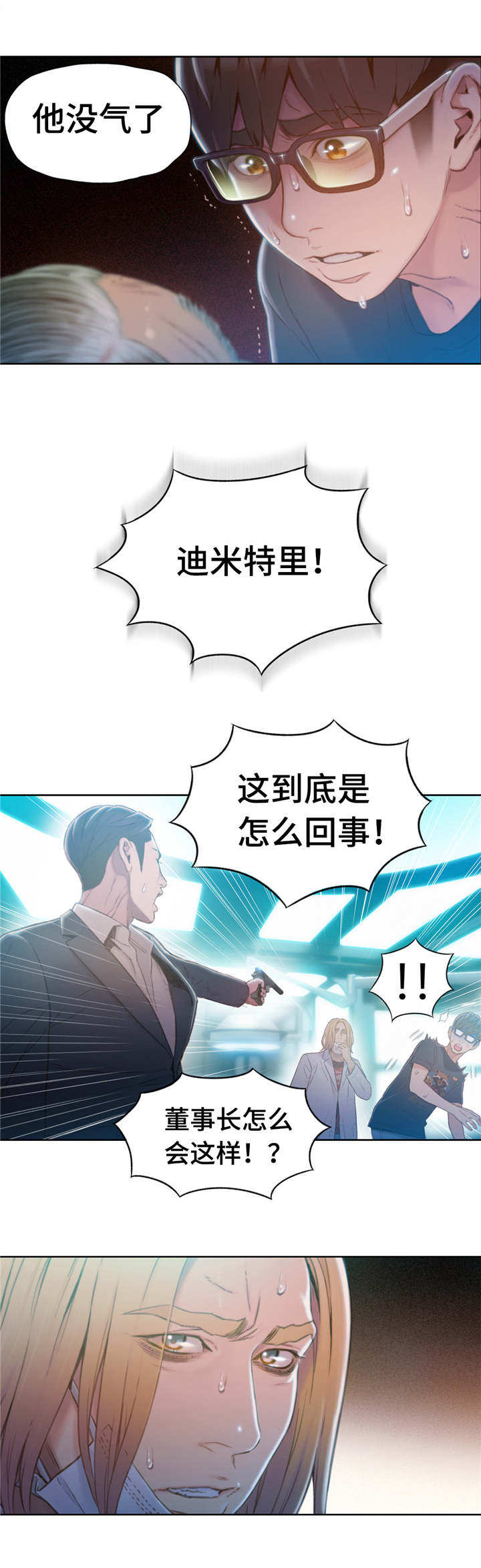 《第一感》第112章毁于一旦 第9页