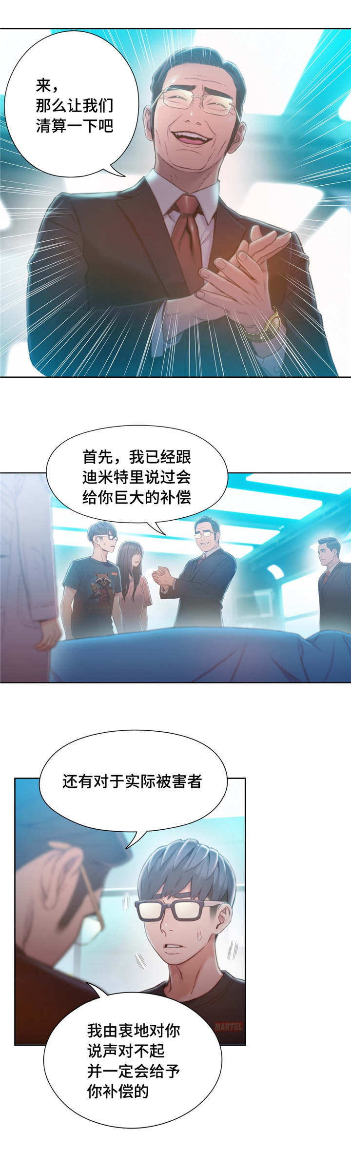 《第一感》第113章清算 第11页