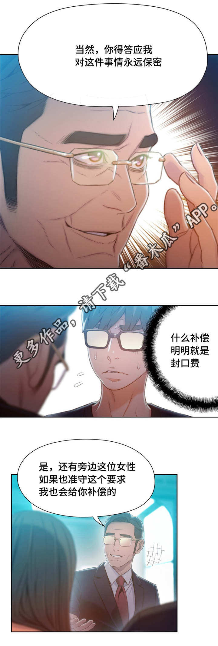 《第一感》第113章清算 第12页