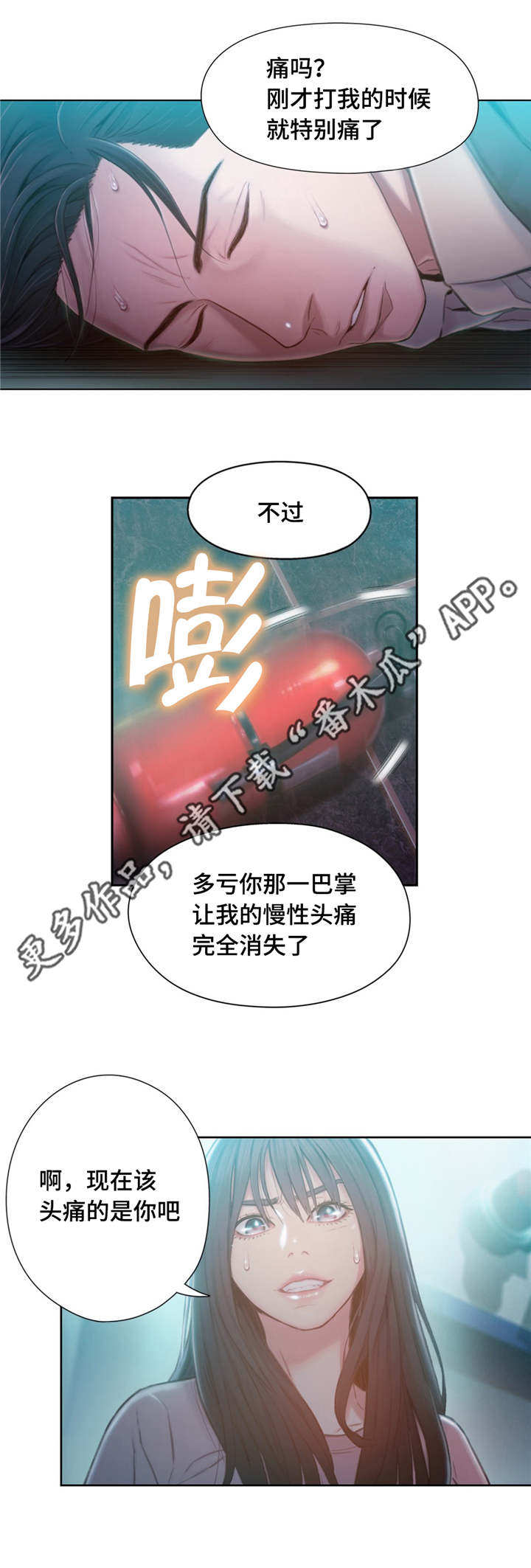 《第一感》第113章清算 第3页