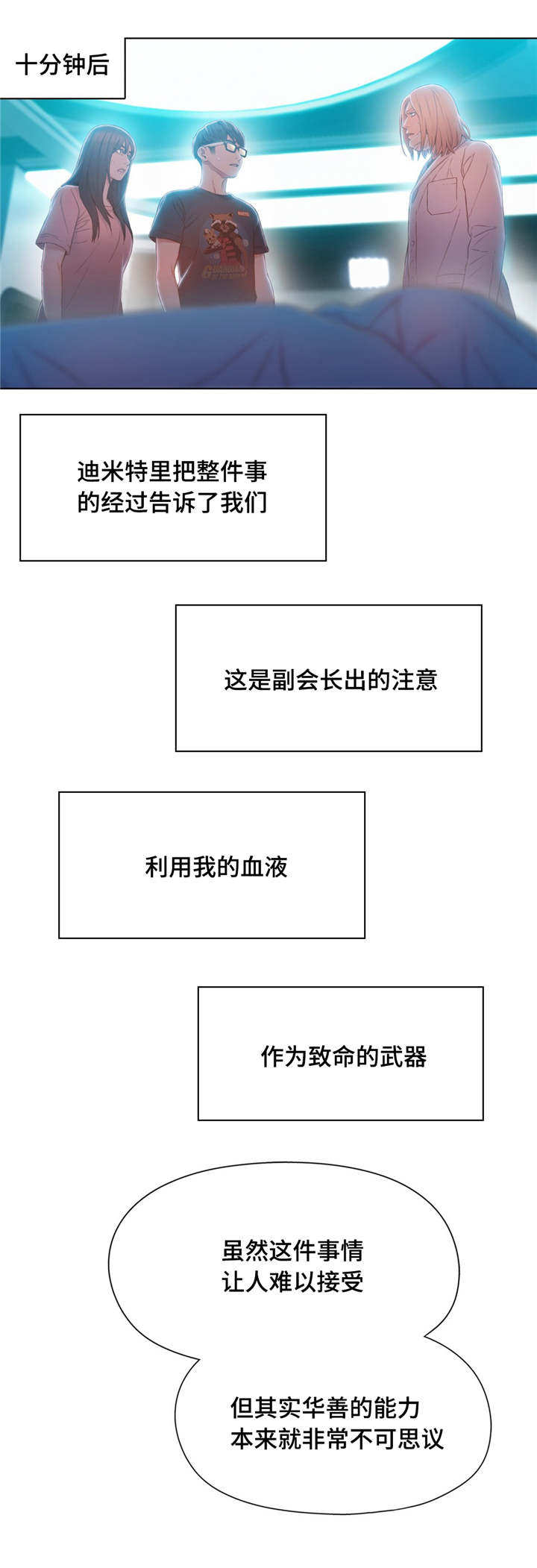 《第一感》第113章清算 第5页