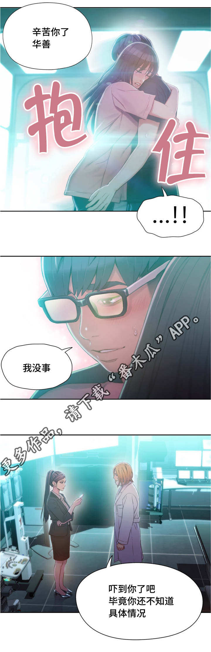 《第一感》第113章清算 第6页