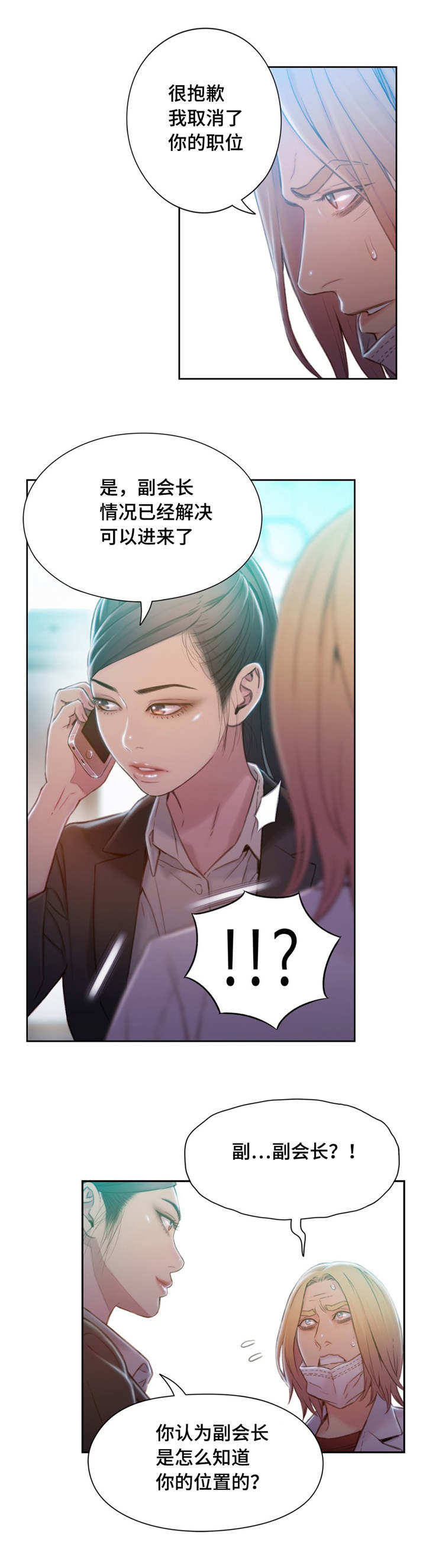 《第一感》第113章清算 第7页