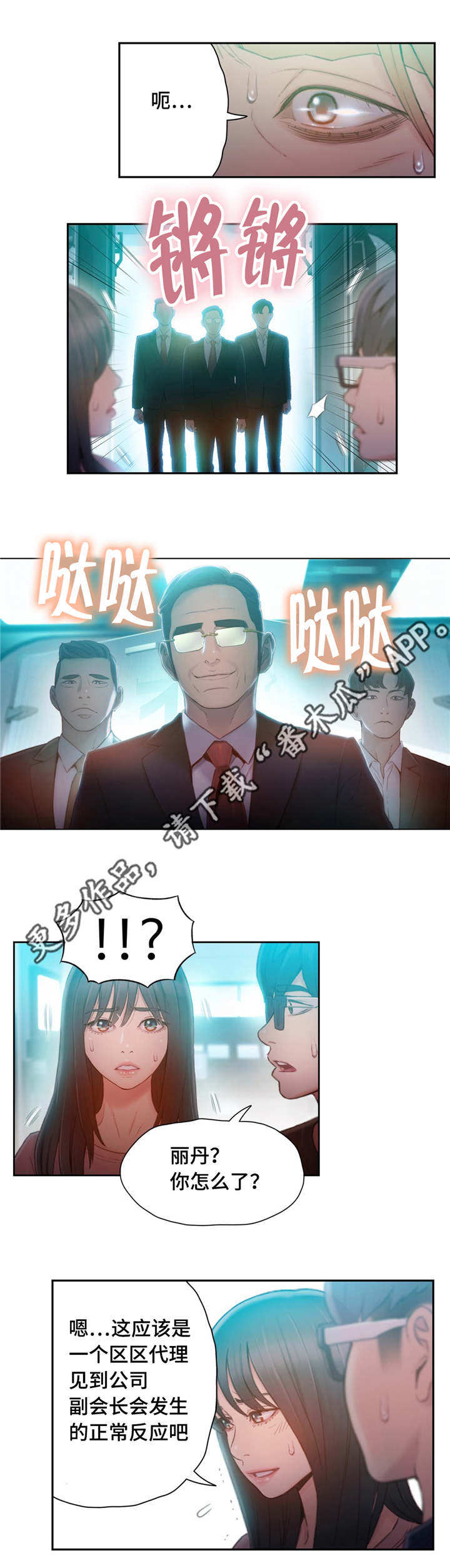 《第一感》第113章清算 第8页