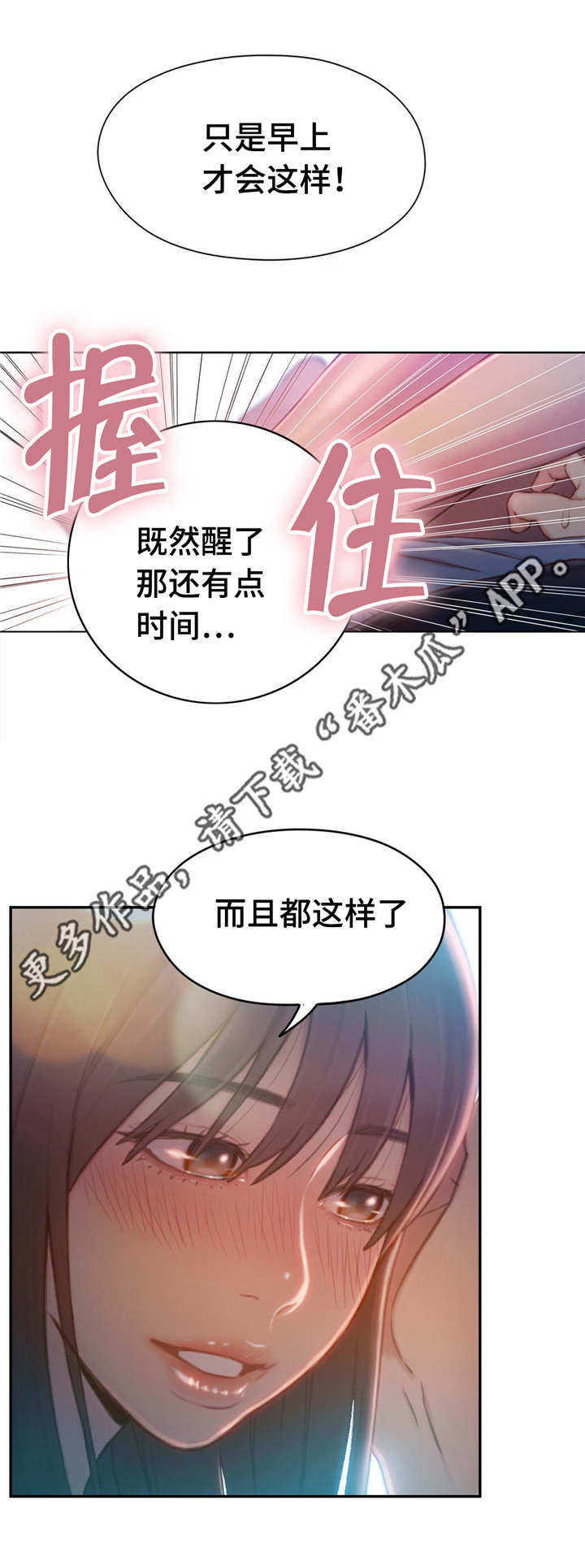 《第一感》第115章一年后 第10页